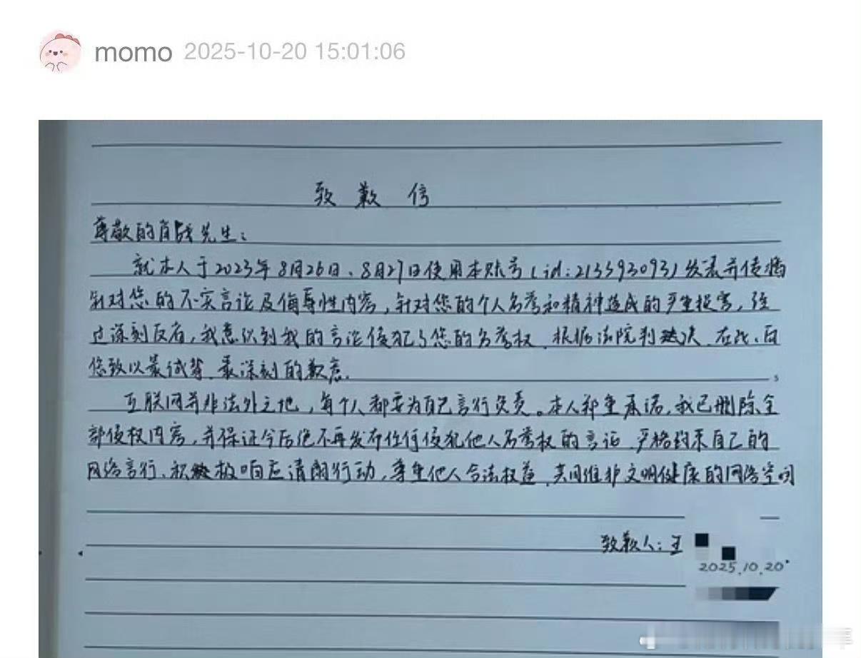 又一封嘿粉给肖战的手写道歉信！这又谁？​​​