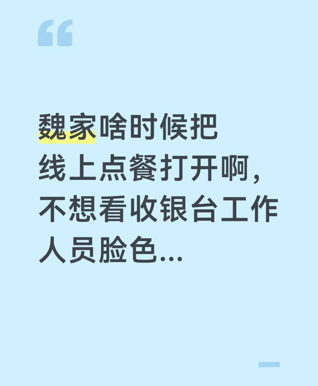 只听过这个店，没去过。一直传说他家很好吃。但如果工作人员真的是这种态度的话，再好