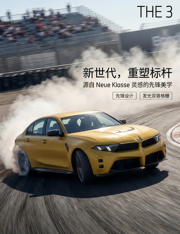 王者换代！2027款宝马3系改款登场，重新定义运动标杆