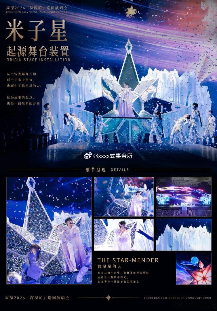 周深演唱会舞台装置周深演唱会获6项国际大奖周深演唱会含金量太高了！不仅斩