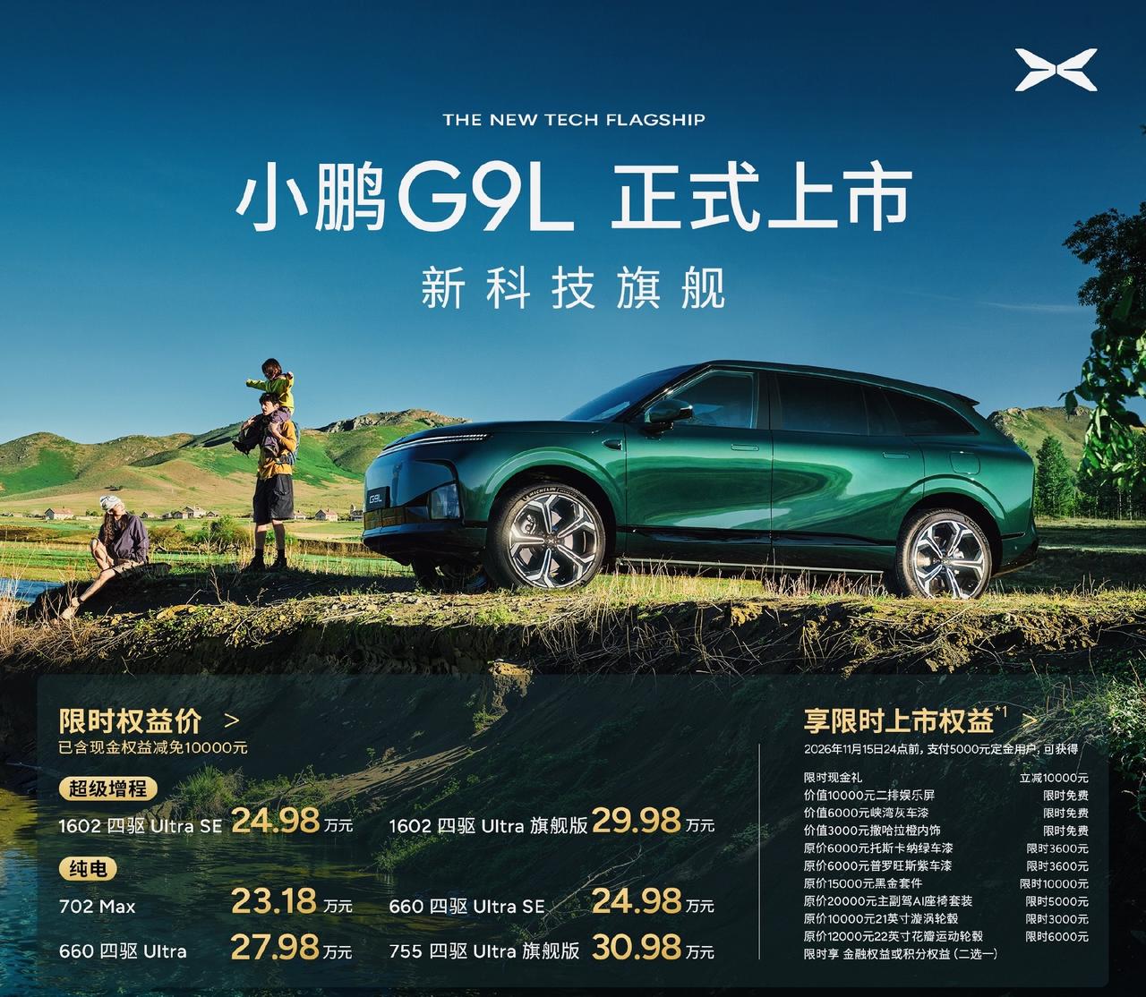 小鹏将800V旗舰SUV的价格又打到了23.18万元，纯电汽车市场的玩家们想不卷