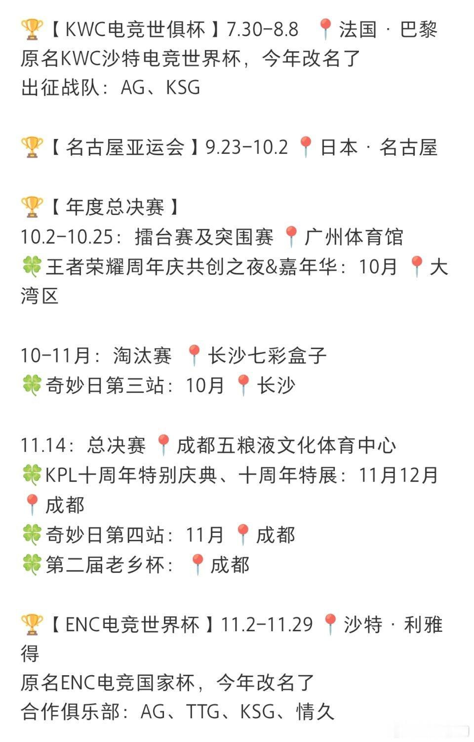 kpl⬇️KPL下半年相关赛事及其活动时间安排：建议速速码住，这样就不会找不到