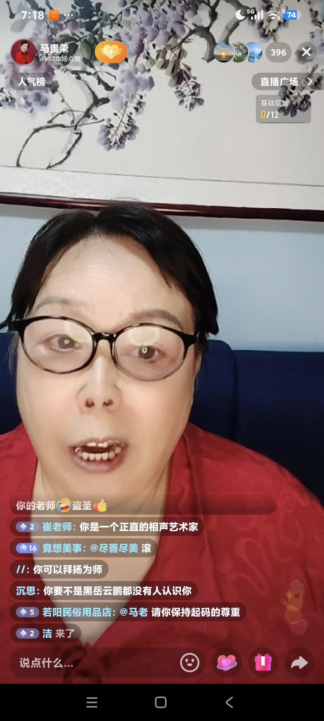 相声教育家马贵荣聊天说:"有些黑粉说根本不认识马贵荣这个人，不认识正常，那时我没