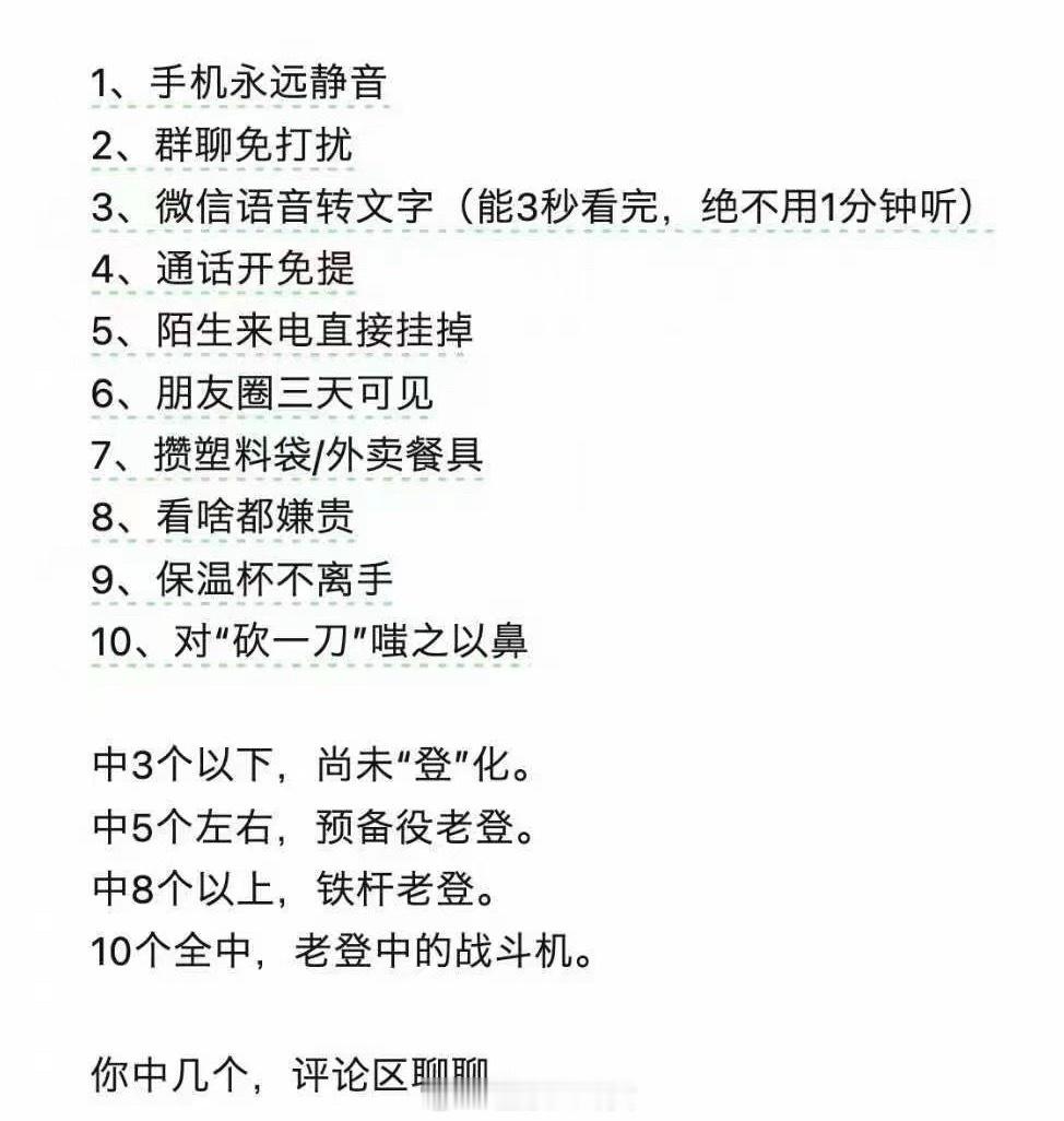 中年老登十大特征，你们中几个
