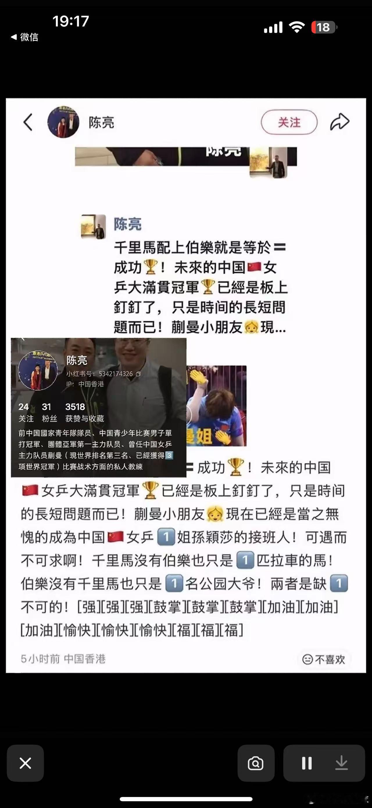 乒乓球这是蒯曼以前的私人教练吗这还没打呢，大满贯就板上钉钉了吗是不是说的太大了