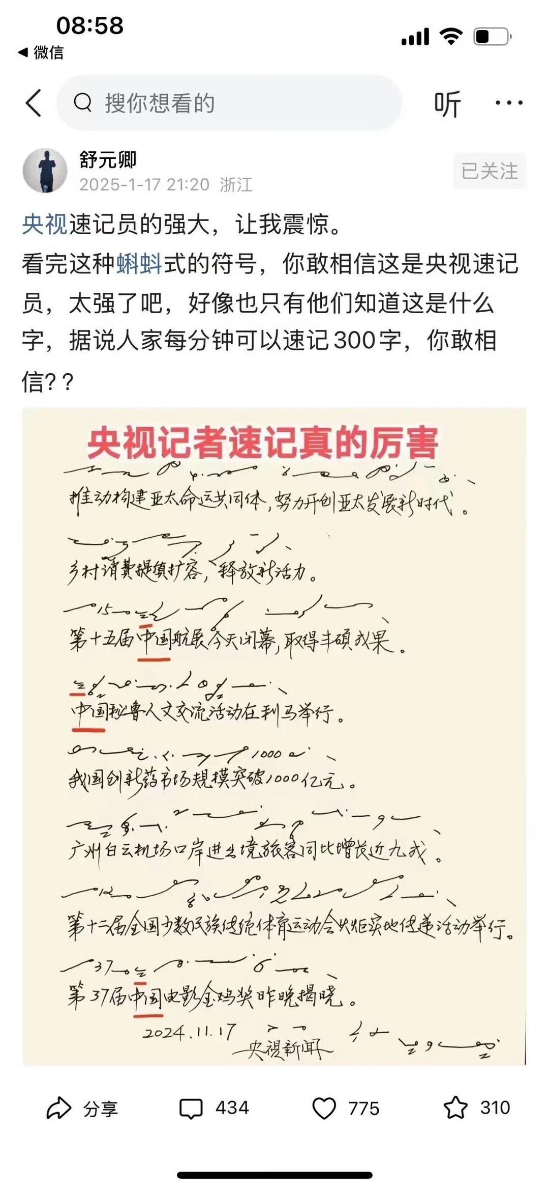 我还以为是随便写的，没想到是速记符号。