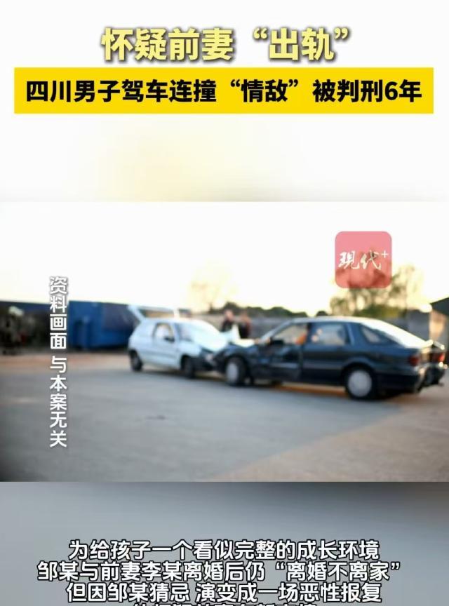 四川乐山，邹某和妻子李某结婚五年后感情破裂离婚，但为了孩子仍生活在一起。离婚两年