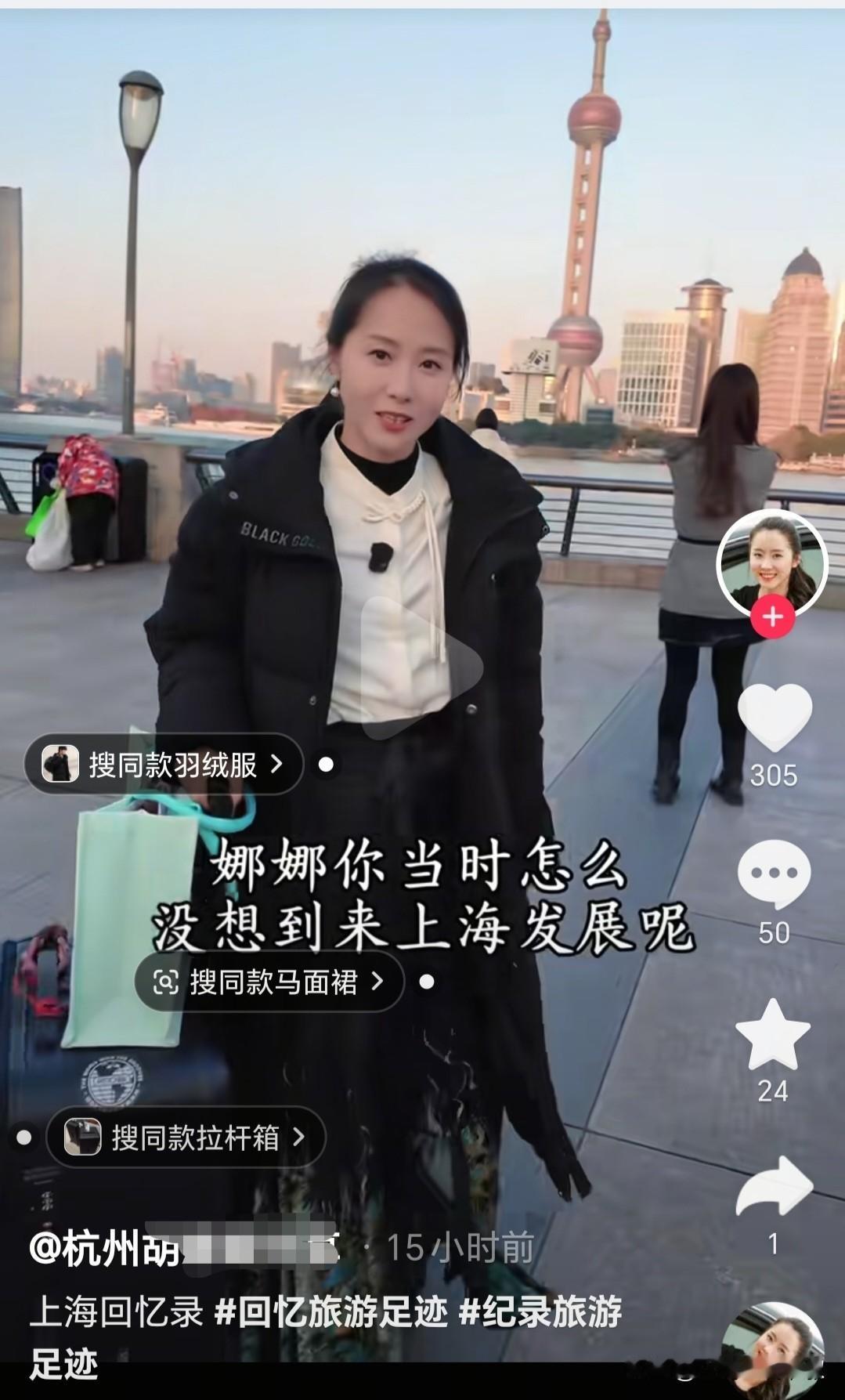 有一个杭州女网红杭吹几个月前来到上海，站在了上海外滩感慨万分啊！她激动地发视频说