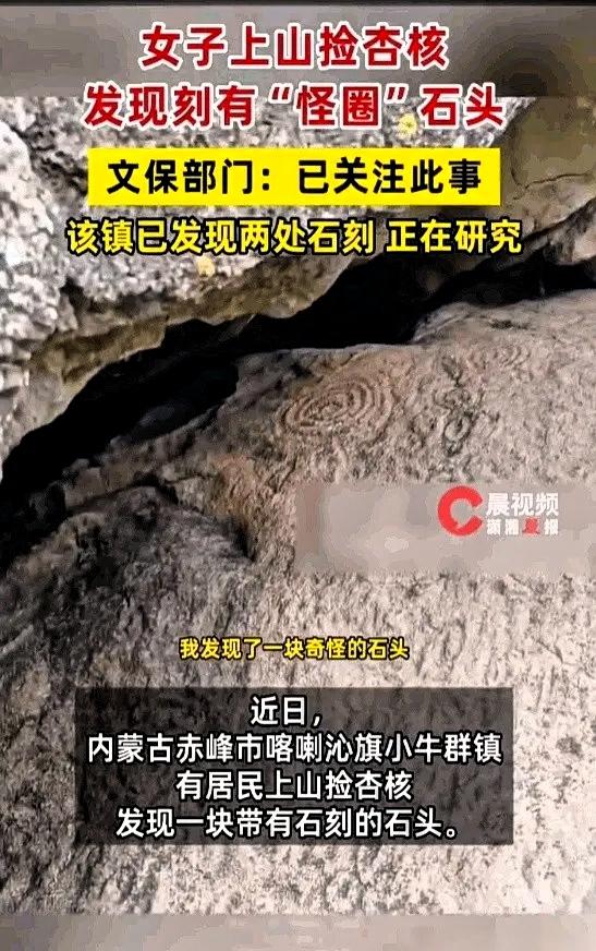 内蒙古赤峰一个大姐，彻底火了。她就上山捡点野杏核，顺手拍了块破石头，结果半个考