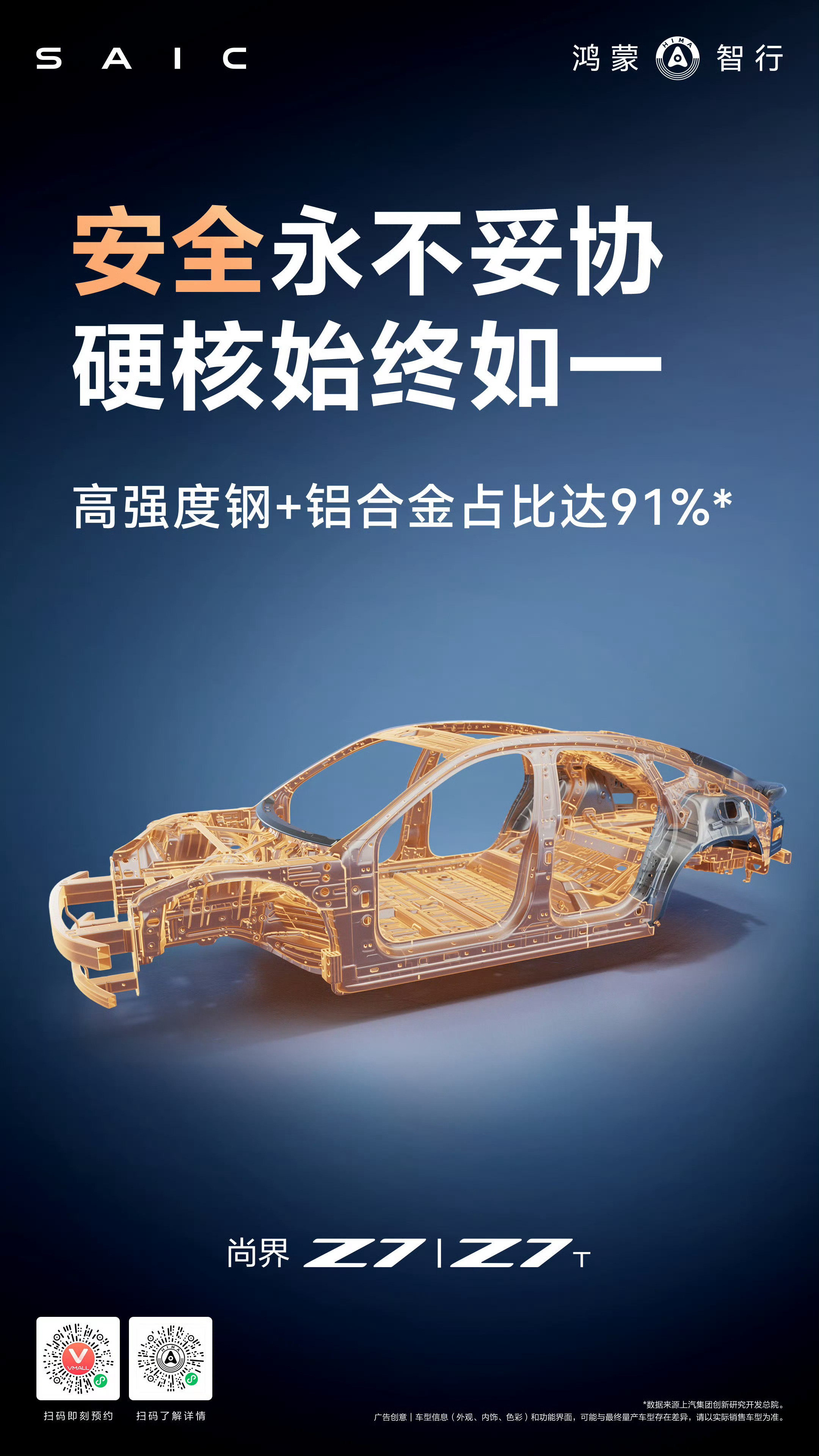 尚界Z7的白车身，各种用料都很顶，环绕着车子前门框和A柱一圈的都是热成型