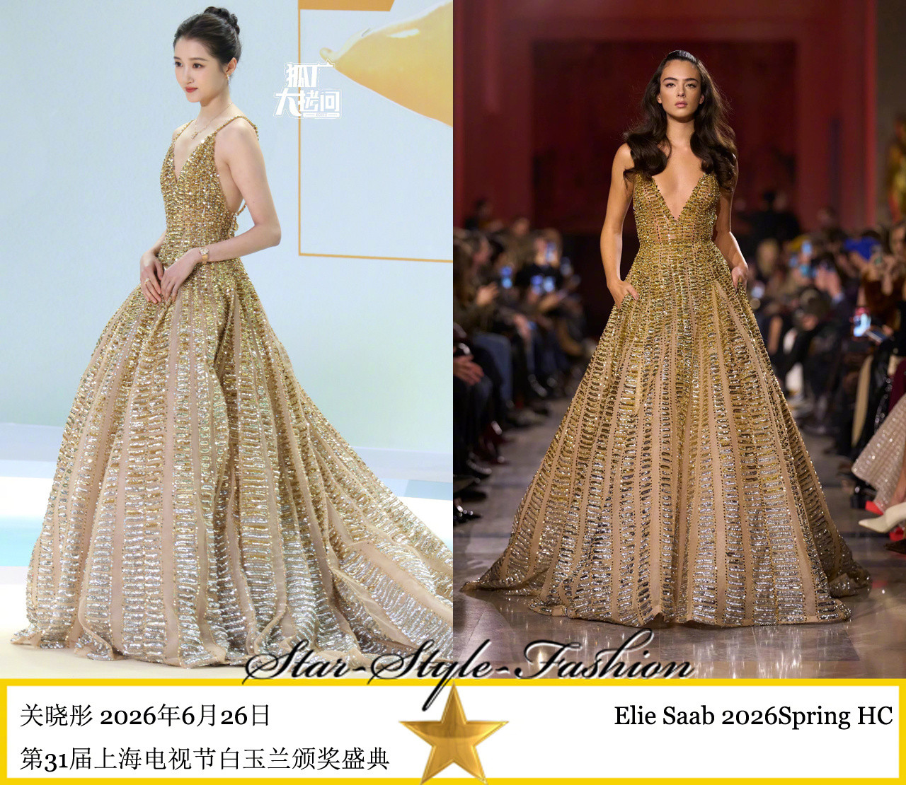 关晓彤身着eliesaab2026春季高级定制系列暗金色吊带连身大蓬裙亮相。清