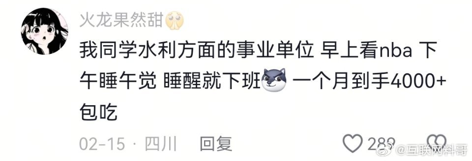 水利事业单位工作这么轻松的吗？​​​