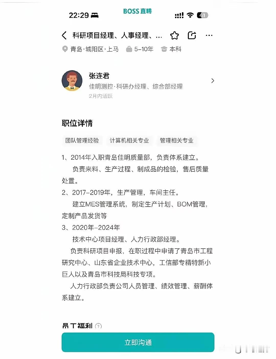 HR发布的招聘信息是啥意思？把自己推销了？