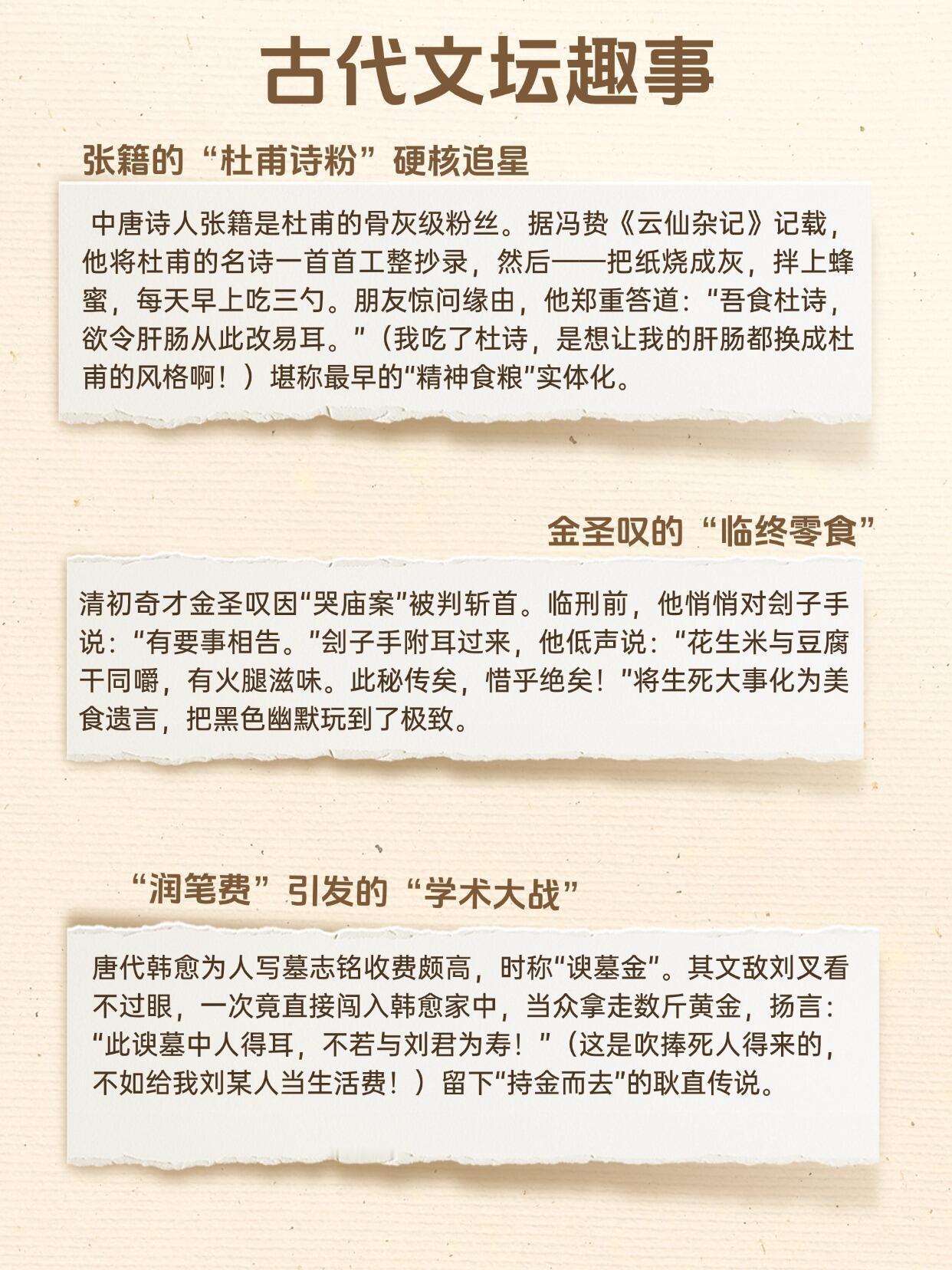 古代文坛你可能还不知道的趣事