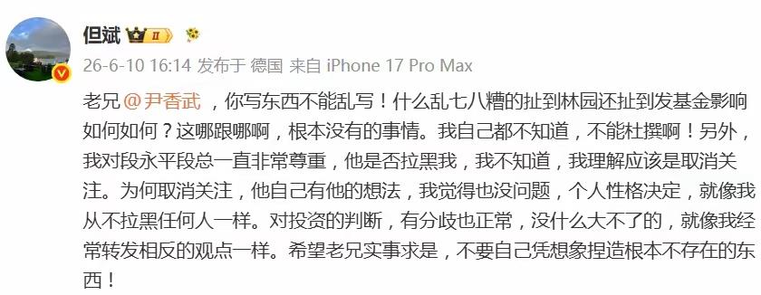 但斌：我对段永平非常尊重，不存在拉黑但斌终于回应了网传段永平和他互相取关并拉黑