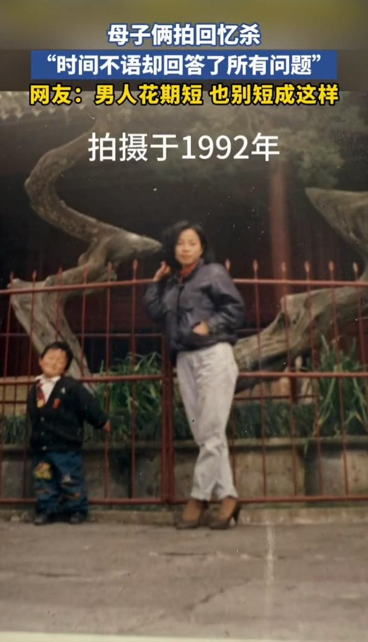 男人过了25就真的和盛世美颜说拜拜了吗?第一张是1992年母子合影第二张