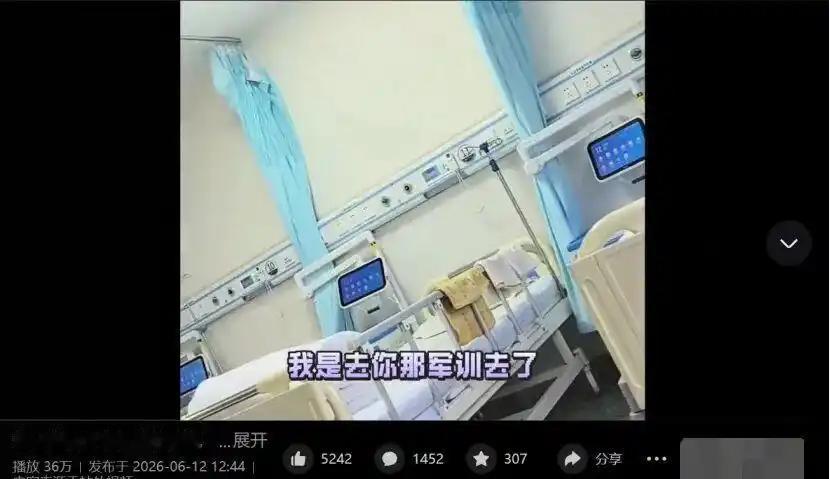 “我是来住院，不是来军训！”7月6日，中国新闻网报道了北京一位患者的经历，