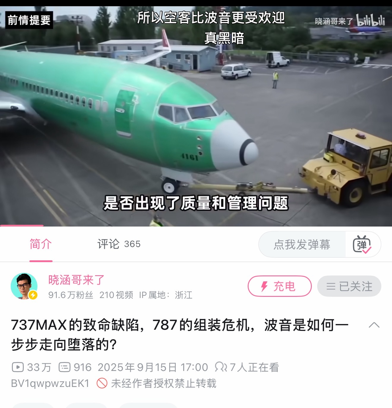 昨天看了晓涵哥那期波音事故复盘，从麦道合并后的文化变质，到787锂电池自燃、