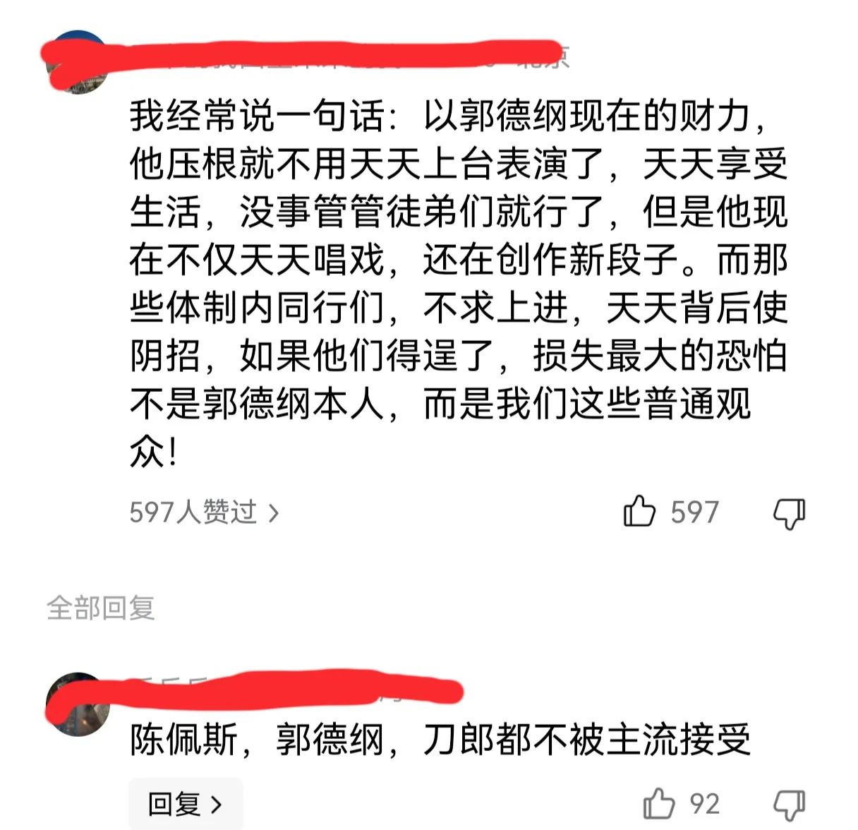 关于郭德纲这哥们说的太好了：我经常说一句话：以郭德纲现在的财力，他压根就不用