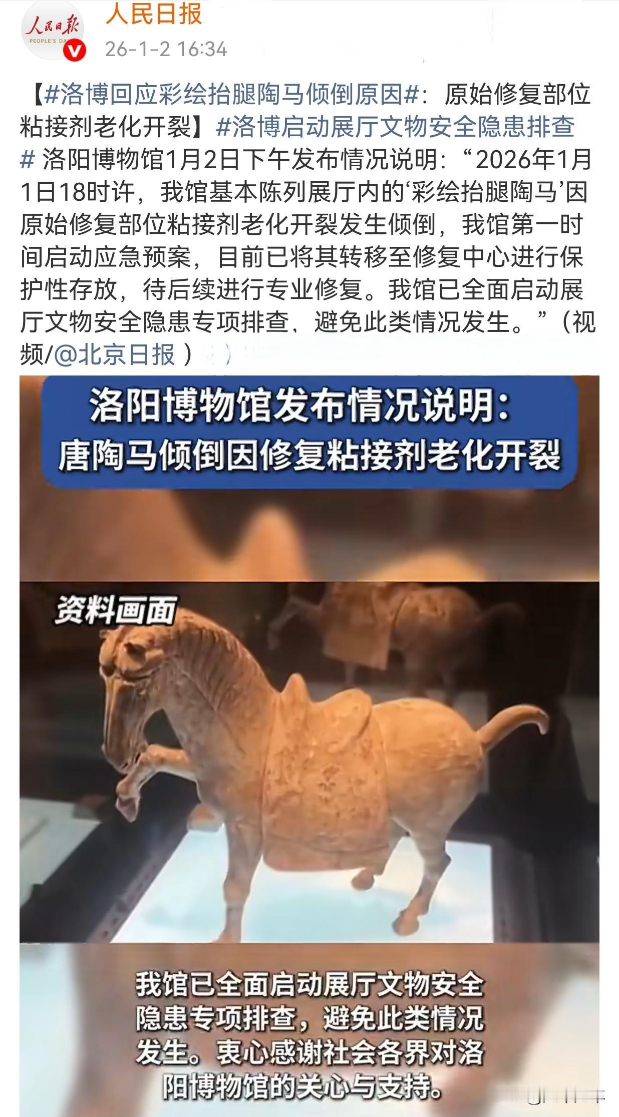 🐴年马倒了，新年到来洛阳博物馆还是放自己一马吧。受损陶马为1988年洛阳偃师