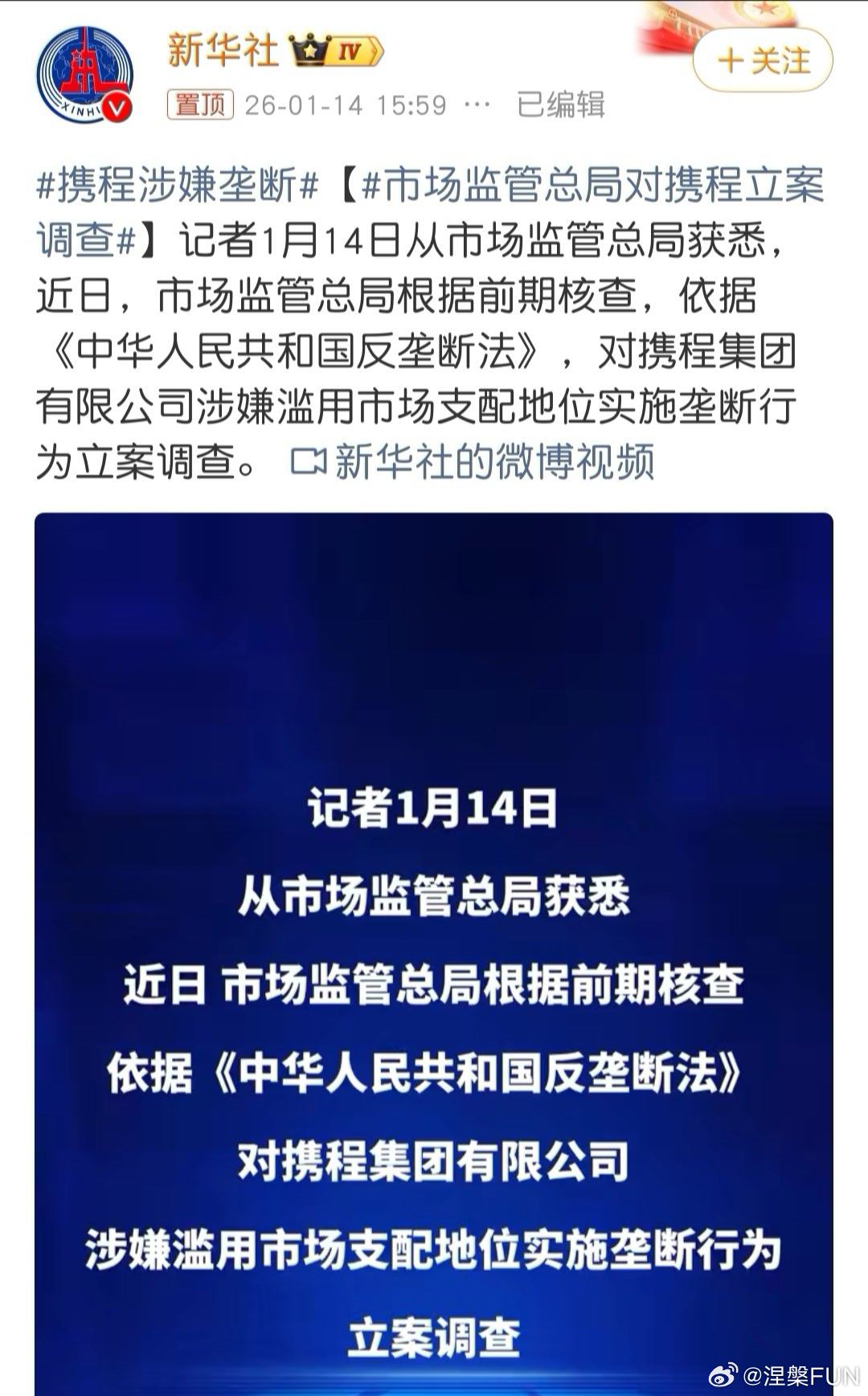 携程涉嫌垄断每台新款手机几乎都预先安装了携程APP，但是我每次都会卸载。携程杀熟