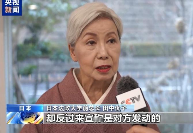针对中日关系，日本法政大学前总长田中优子说了句炸锅的大实话：中国明明什么都没做，