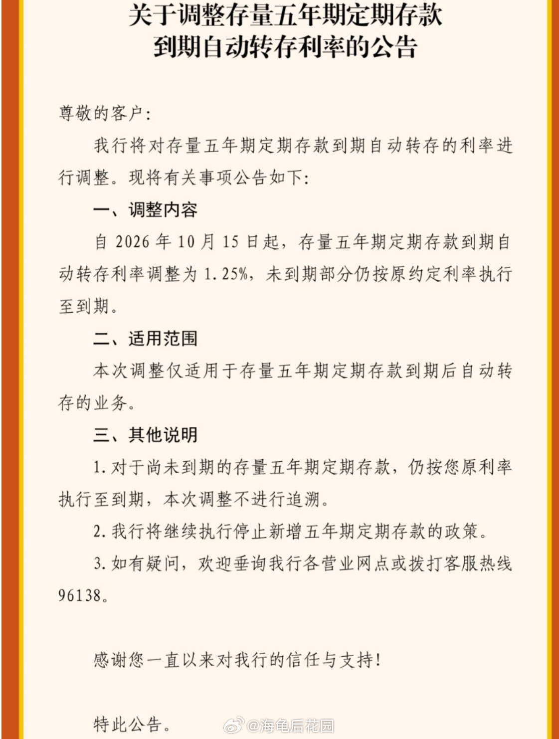 此前，这类银行五年期存单到期后大多默认转为活期存款；而近期，广东始兴农商行、浙江