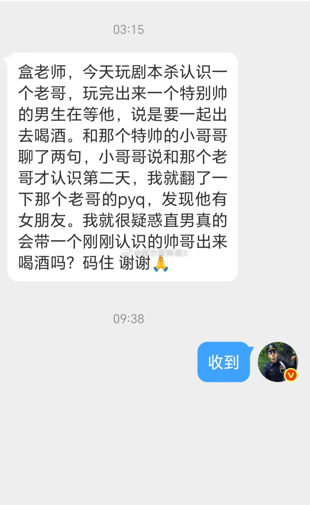 直男不认识都能一起喝酒吧