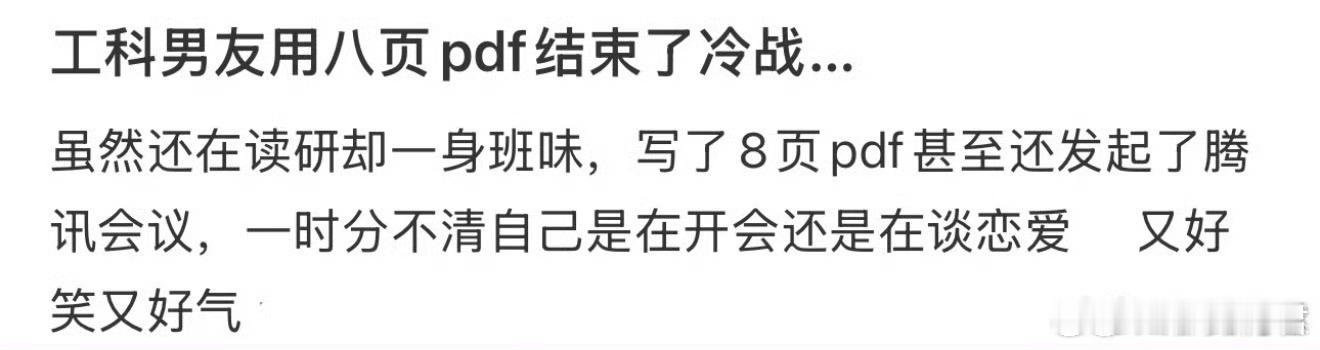 工科男友用8页pdf结束了冷战