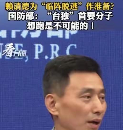 国防部终于宣判赖清德“死刑”了！如今已有34架解放军穿越了海峡中线，国防部发言人