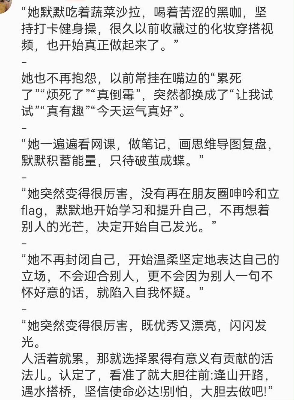 “她好厉害她一定会是我”