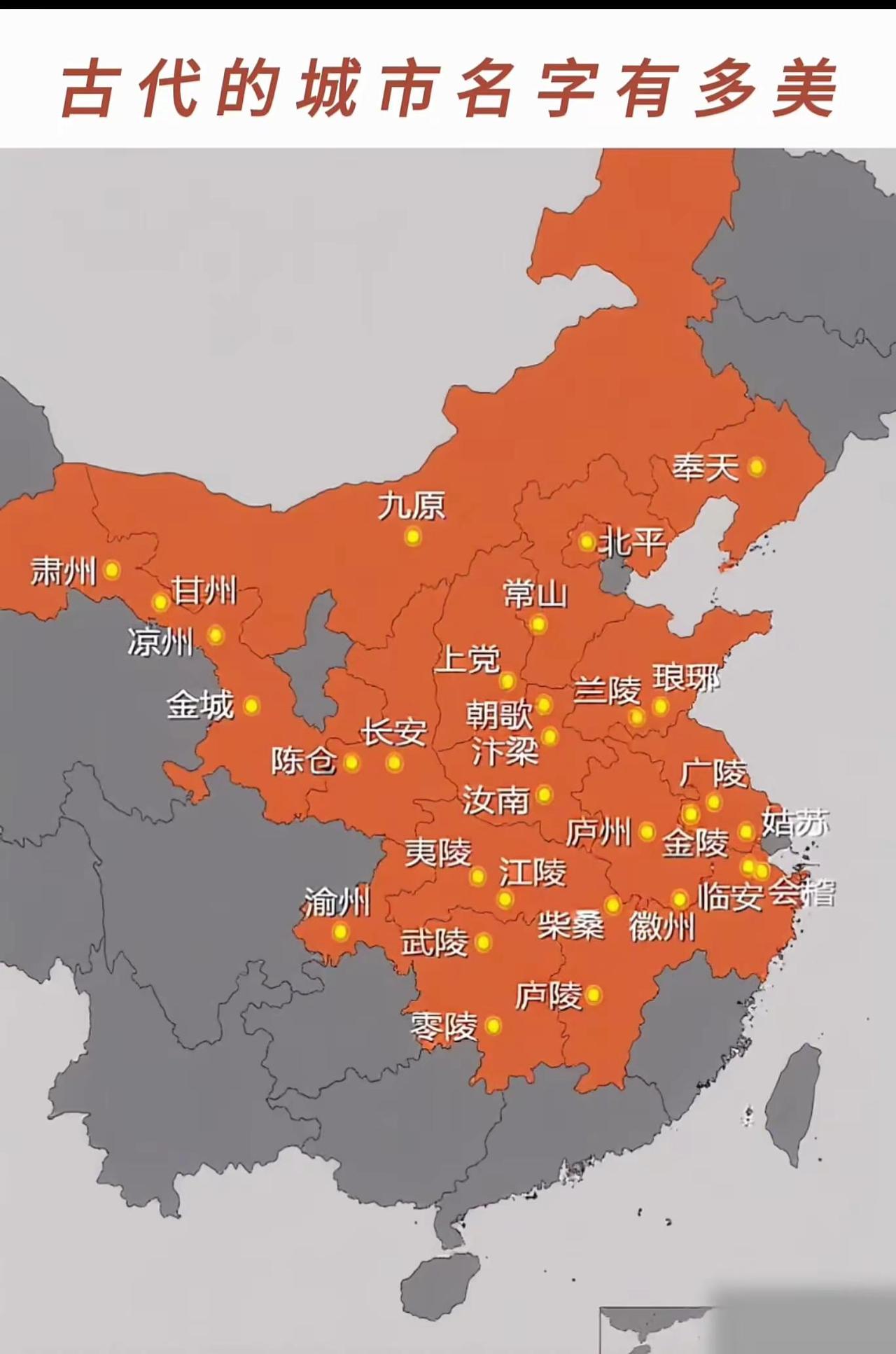 地图以橙色标注区域，用黄点标记并呈现众多古代城市名，配文“古代的城市名字有多美”
