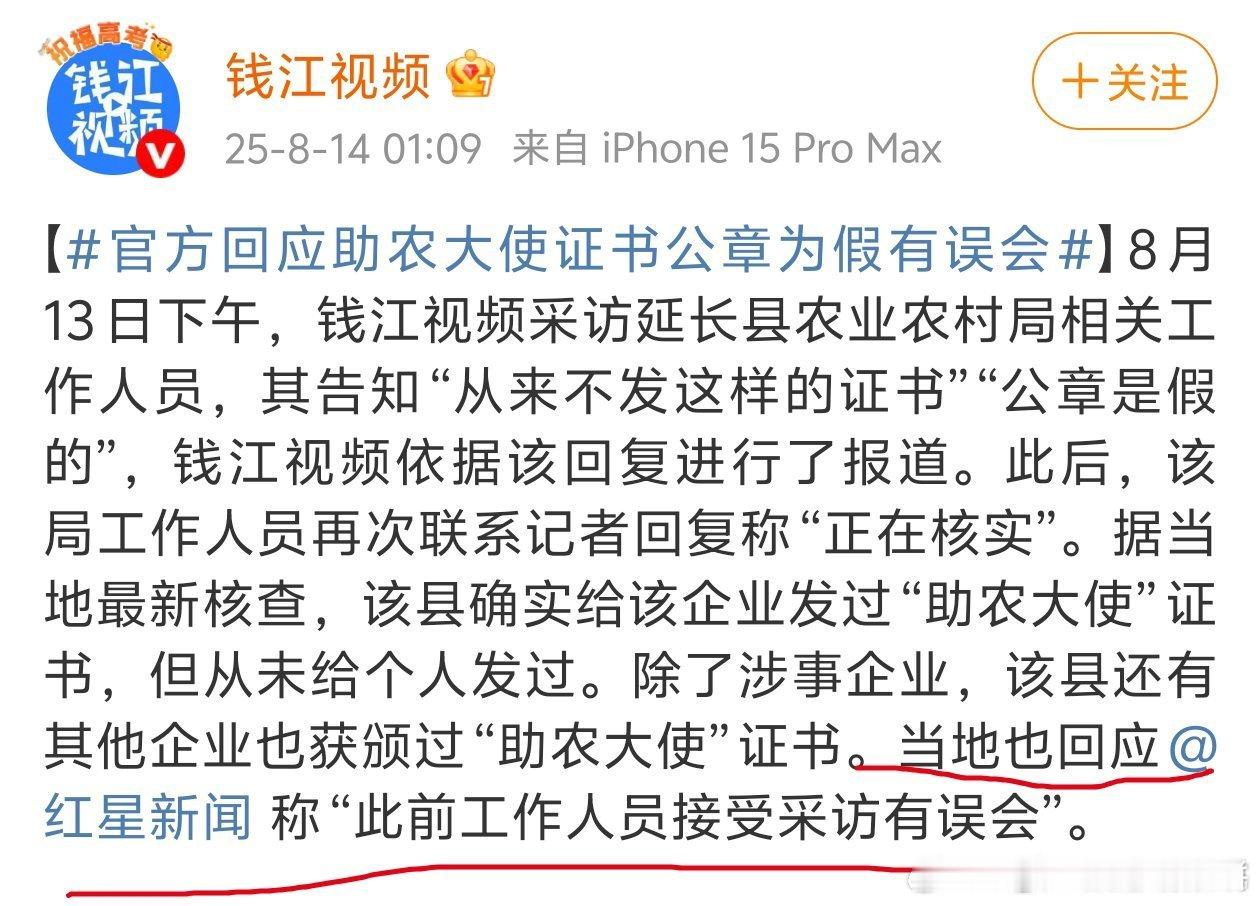 钱江视频凌晨发微博说有误会，给赵露思直播时的苹果汁品牌发过助农证书​​​