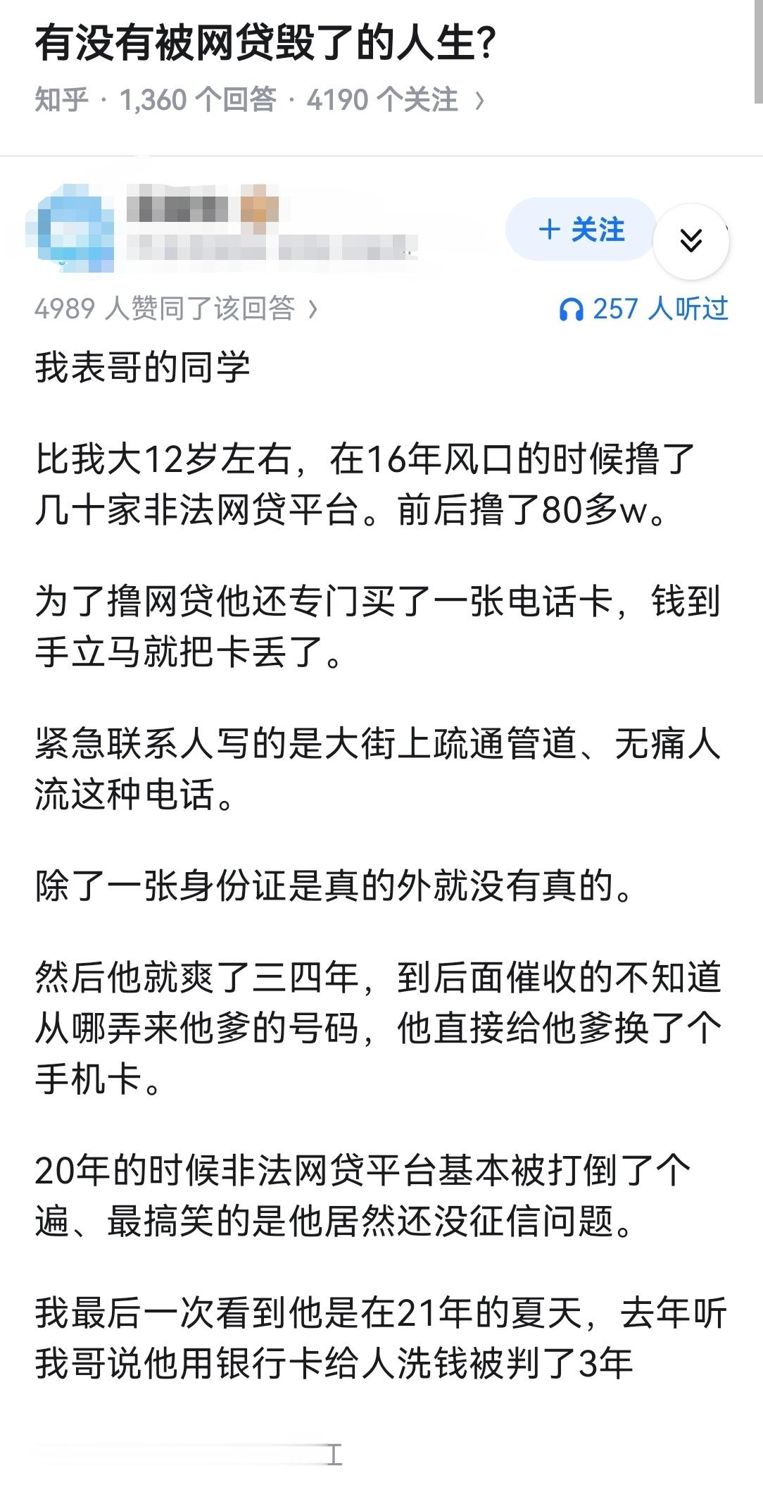 有没有被网贷毁了的人生？