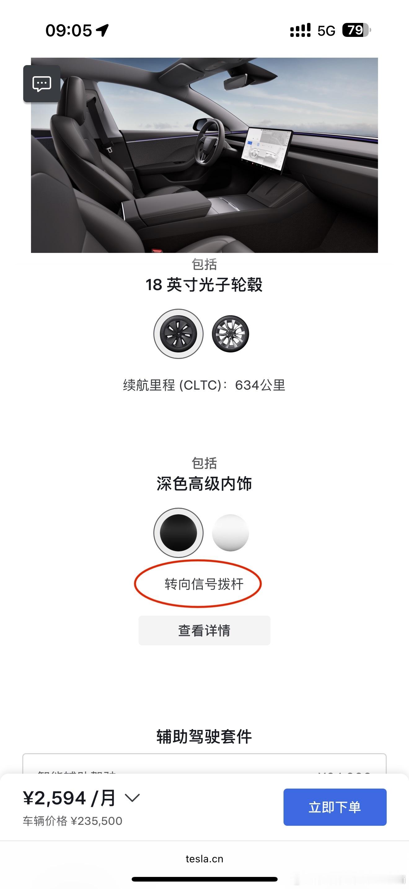 Model3转向拨杆回归…​​​