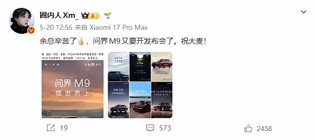 又一个200万！你说你得罪谁不好，非得得罪鸿蒙智行！这位博主居然质疑问界M9