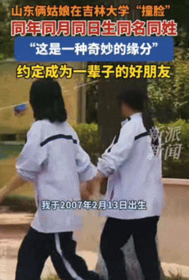 “比中彩票还稀罕！”吉林大学，2个女孩军训时发现彼此长的很像，都来自山东，不光名