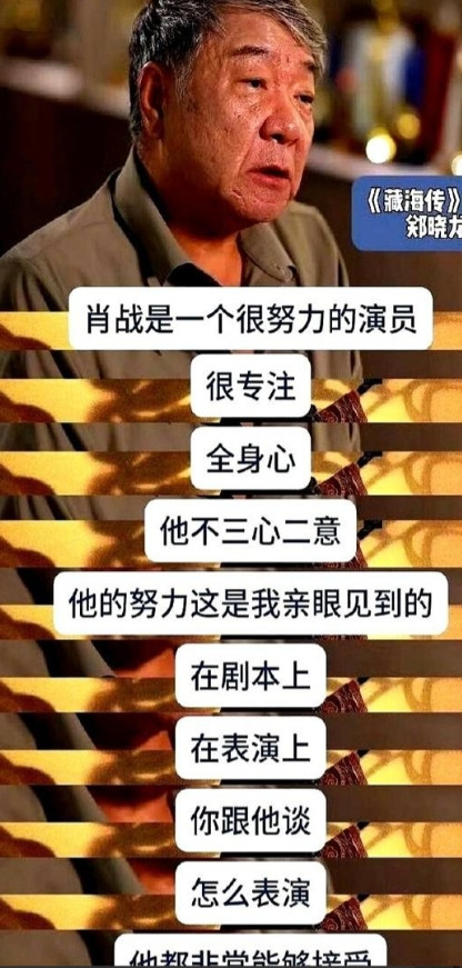 郑晓龙导演说，为了请到肖战，我差点和徐克导演闹掰了。等肖战终于进组之后，我才发现