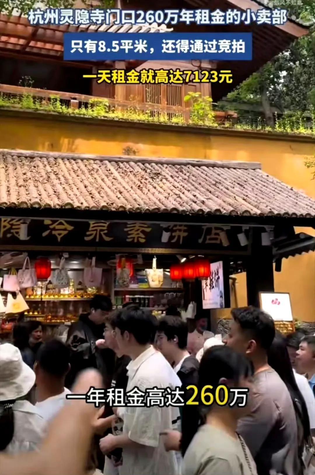 网传灵隐寺260万年租金的小卖部，按50%毛利率计算，该小卖部全年流水必须超过5