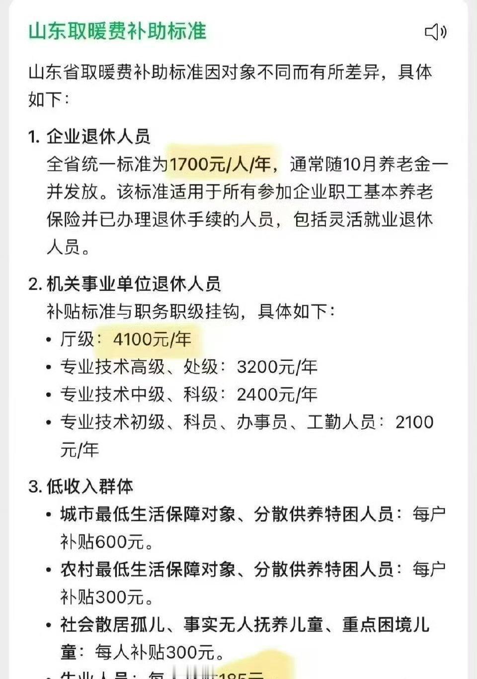 葱省取暖费补贴，为什么给最需要的群体最低的补贴，而给最不需要的最高的补贴？​​