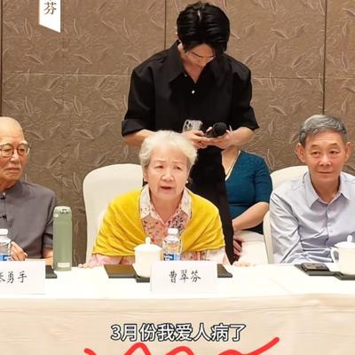 再有钱有什么用？82岁"老戏骨"曹翠芬双眼含泪地说：3月份我爱人病了，送到协和医