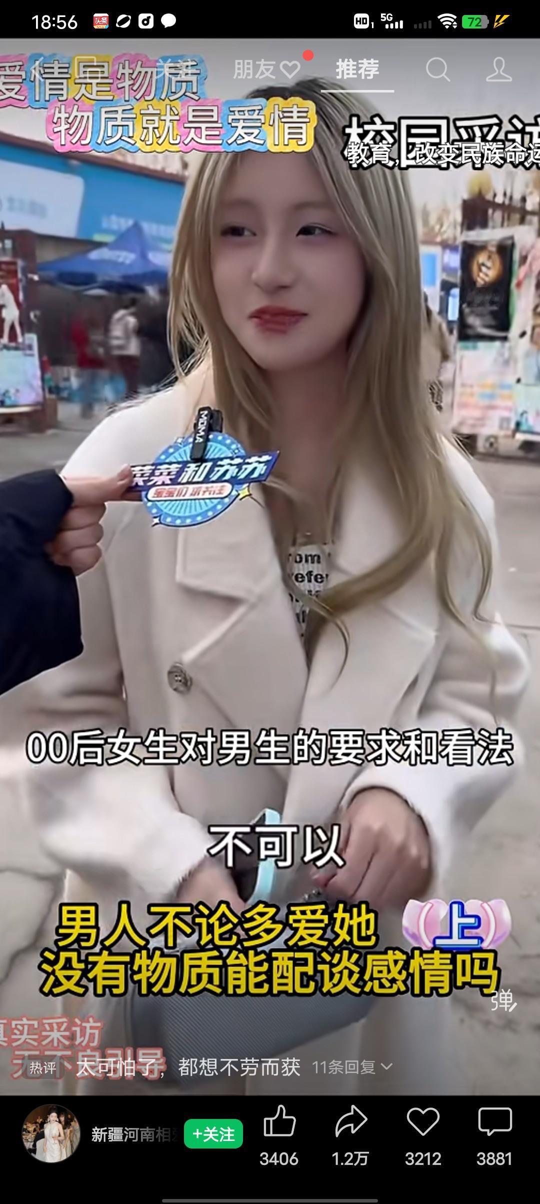 看看这就是现在女孩眼里的婚姻！这是一个街头随机采访的年轻女孩对婚姻心真实的想法