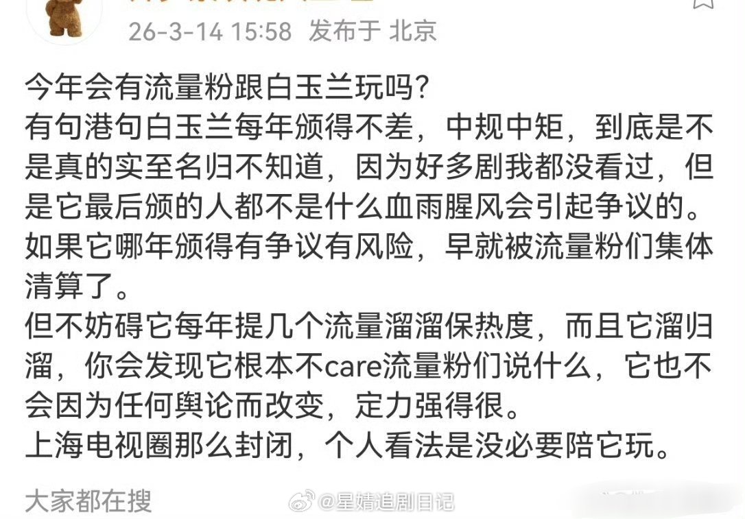 y1s1讨论了那么久的白玉兰～可以算是对流量演员很友好又有含金量的奖了，有些流量