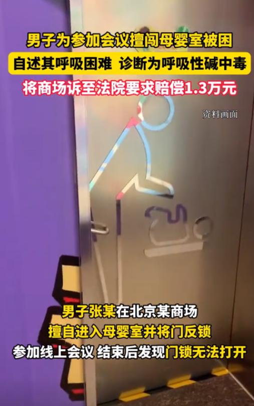 北京，一在读研究生陪老婆逛商场，期间接到线上会议通知。该研究生情急之下进入商场母