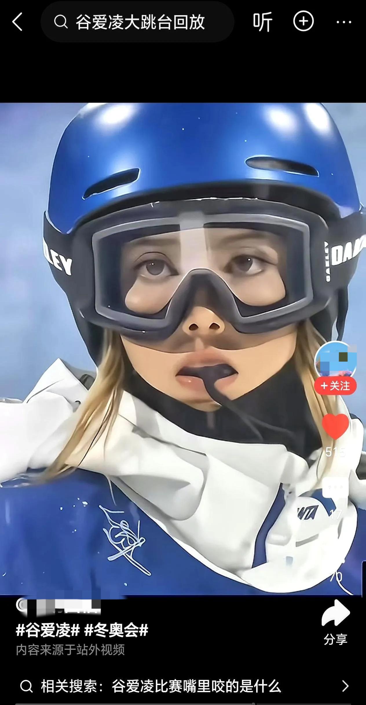 谷爱凌嘴里那个东西，关键时刻能救命，甚至能防脑震荡！很多人以为是个哨子。错了