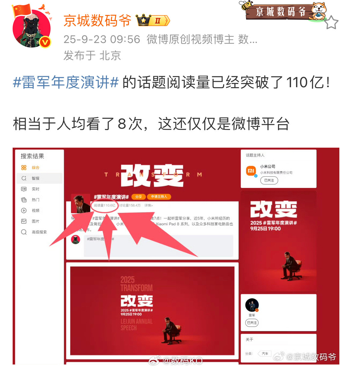 雷总年度演讲话题21到现在这个阅读量有问题吗？又不是今年的。​​​