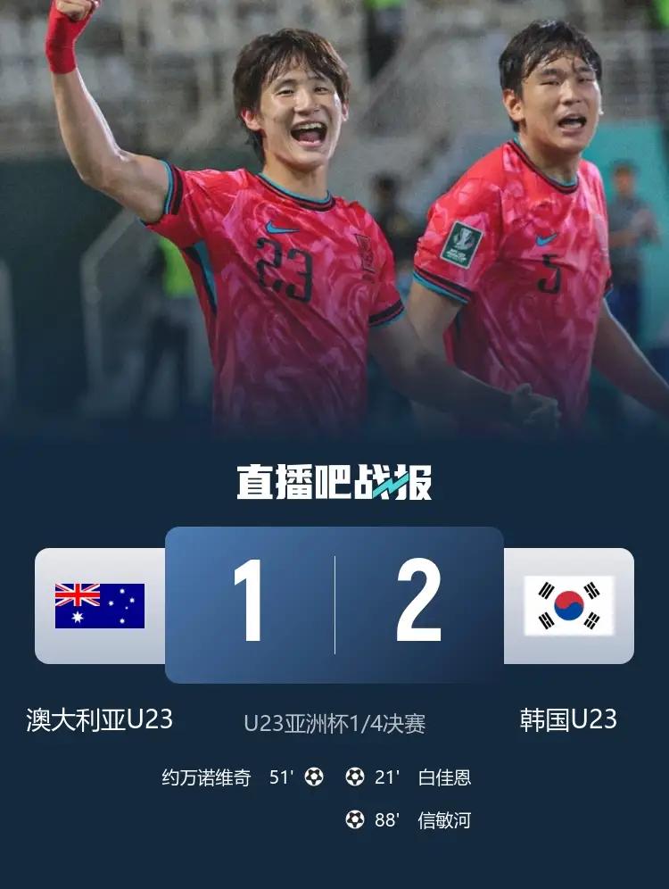 太不可思议了，居然从中国队身上找到了澳大利亚输给韩国队的关键因素，就在刚刚结束的