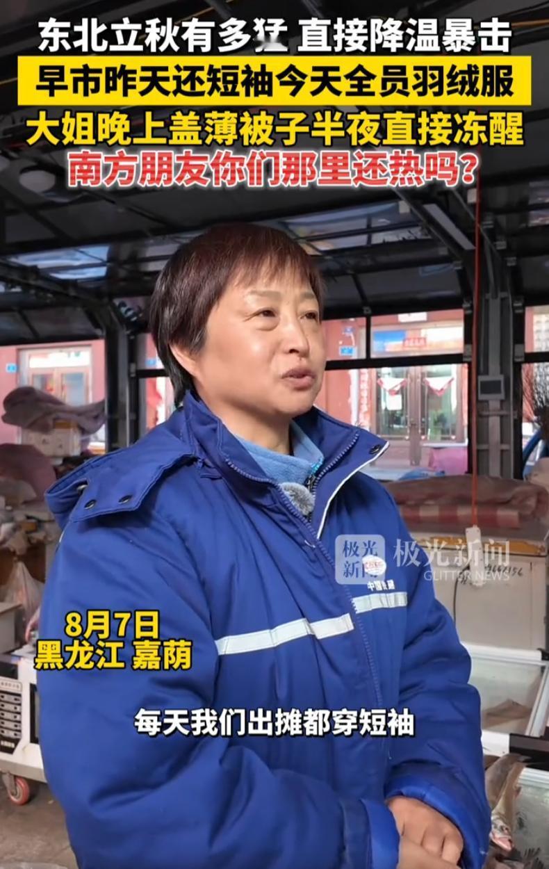 老祖宗有多智慧！看看东北的立秋就知道了！黑龙江嘉荫的早市，真实上演了什么叫“立秋