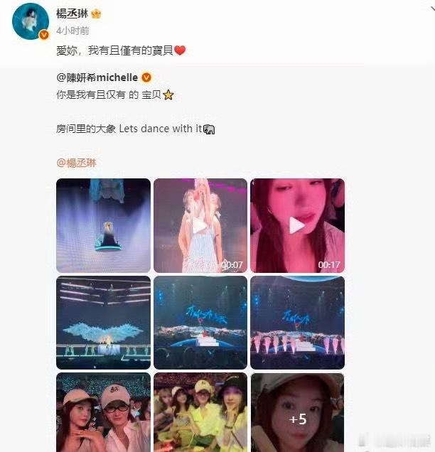 杨丞琳陈妍希的神仙友谊令人羡慕楊丞琳回复陈妍希爱你，杨丞琳陈妍希的神仙友谊令人