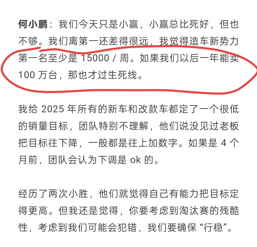 小鹏年销量破100万，才过生死线